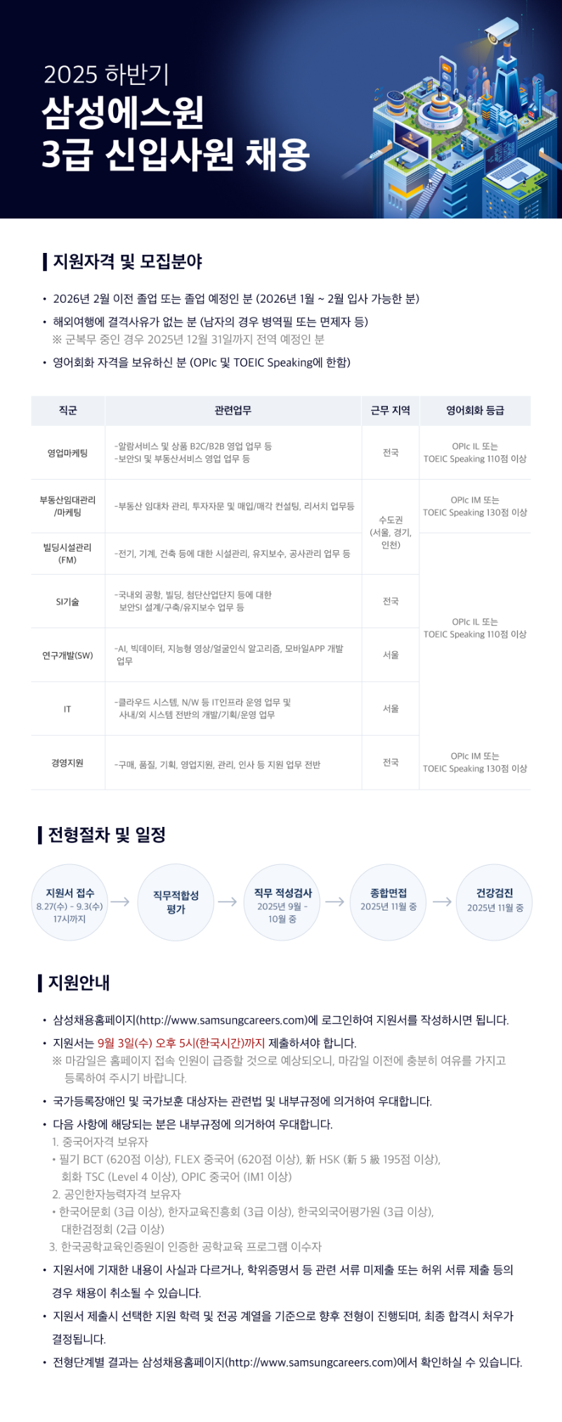 [에스원] 2025년 하반기 3급 신입사원 채용.png