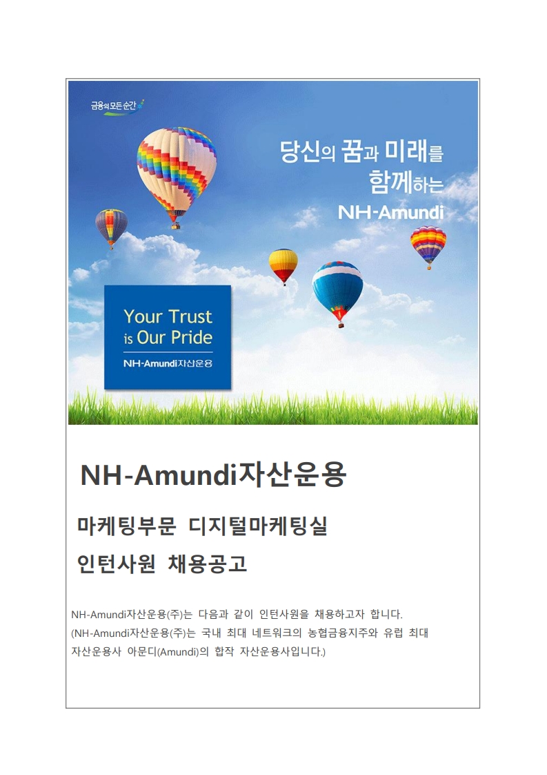 채용공고_마케팅부문_디지털마케팅실_인턴_202508_1.jpg