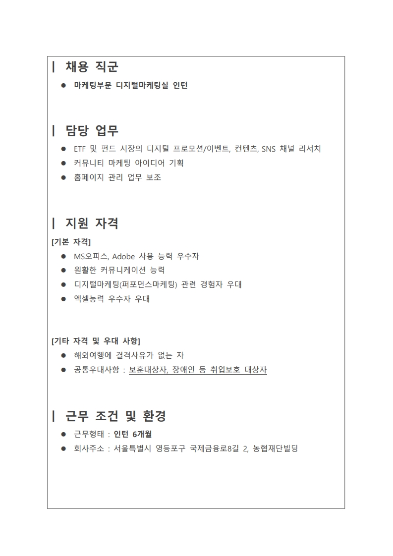채용공고_마케팅부문_디지털마케팅실_인턴_202508_2.jpg