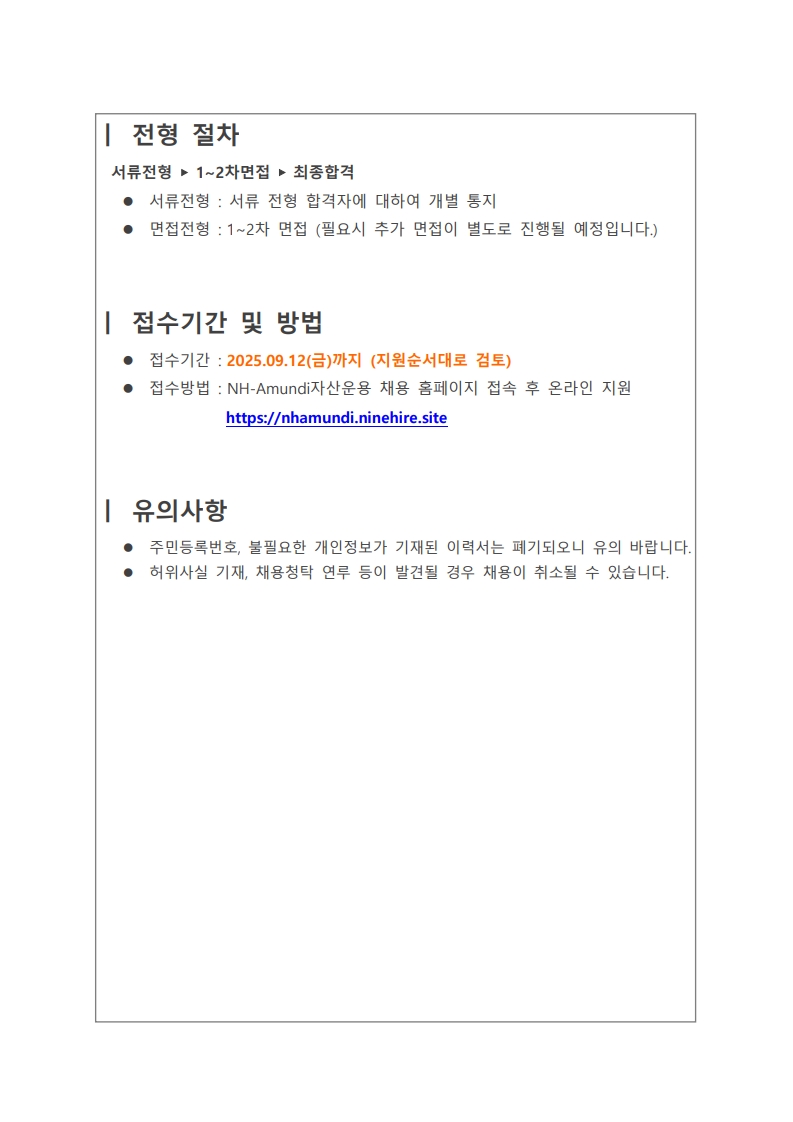채용공고_마케팅부문_디지털마케팅실_인턴_202508_3.jpg