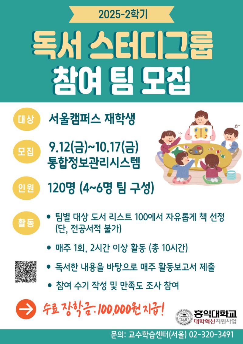 2025-2 독서스터디그룹 포스터큐알.jpg