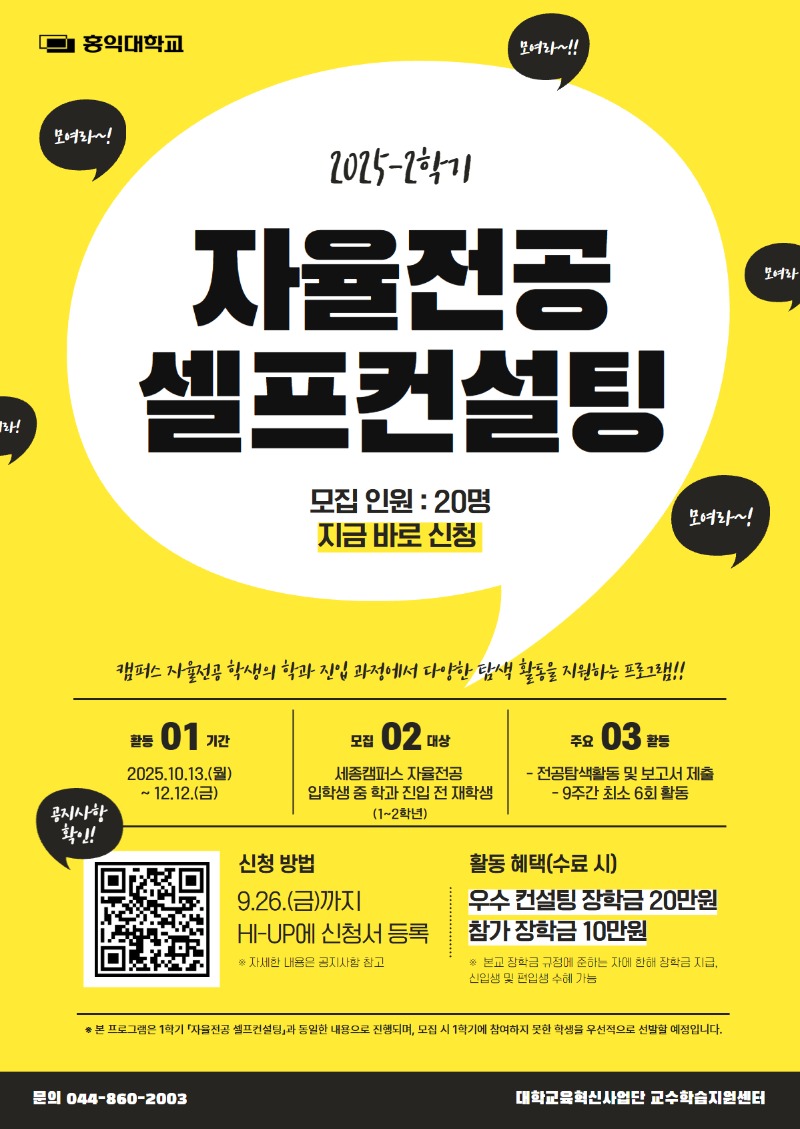 자율전공 셀프컨설팅.jpg