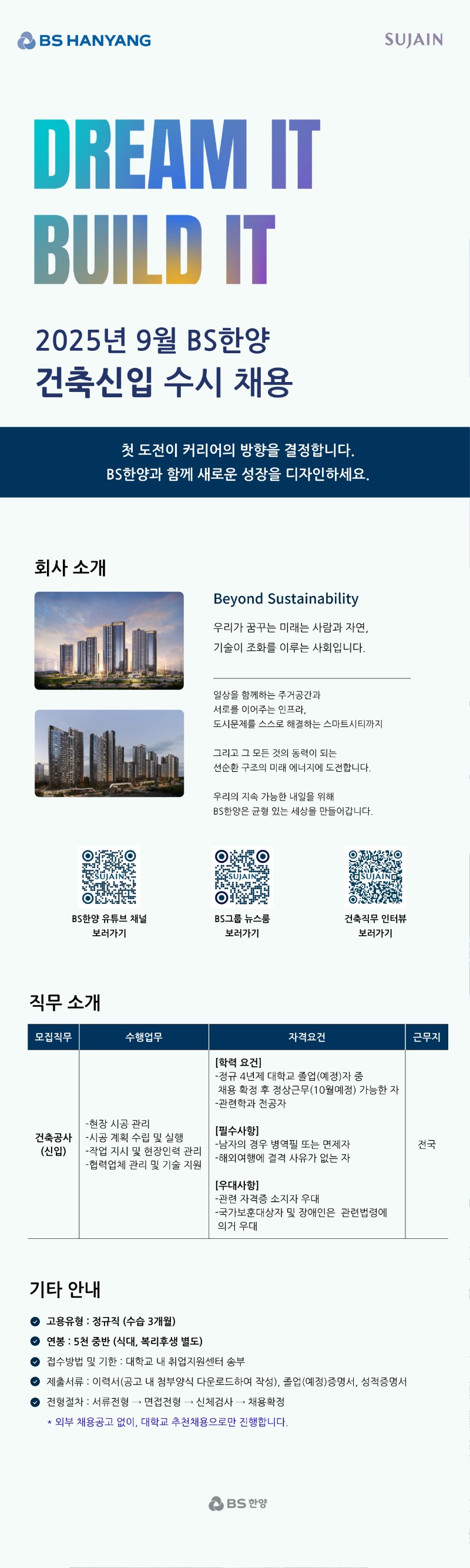 첨부1. 채용공고 포스터 (1).jpg
