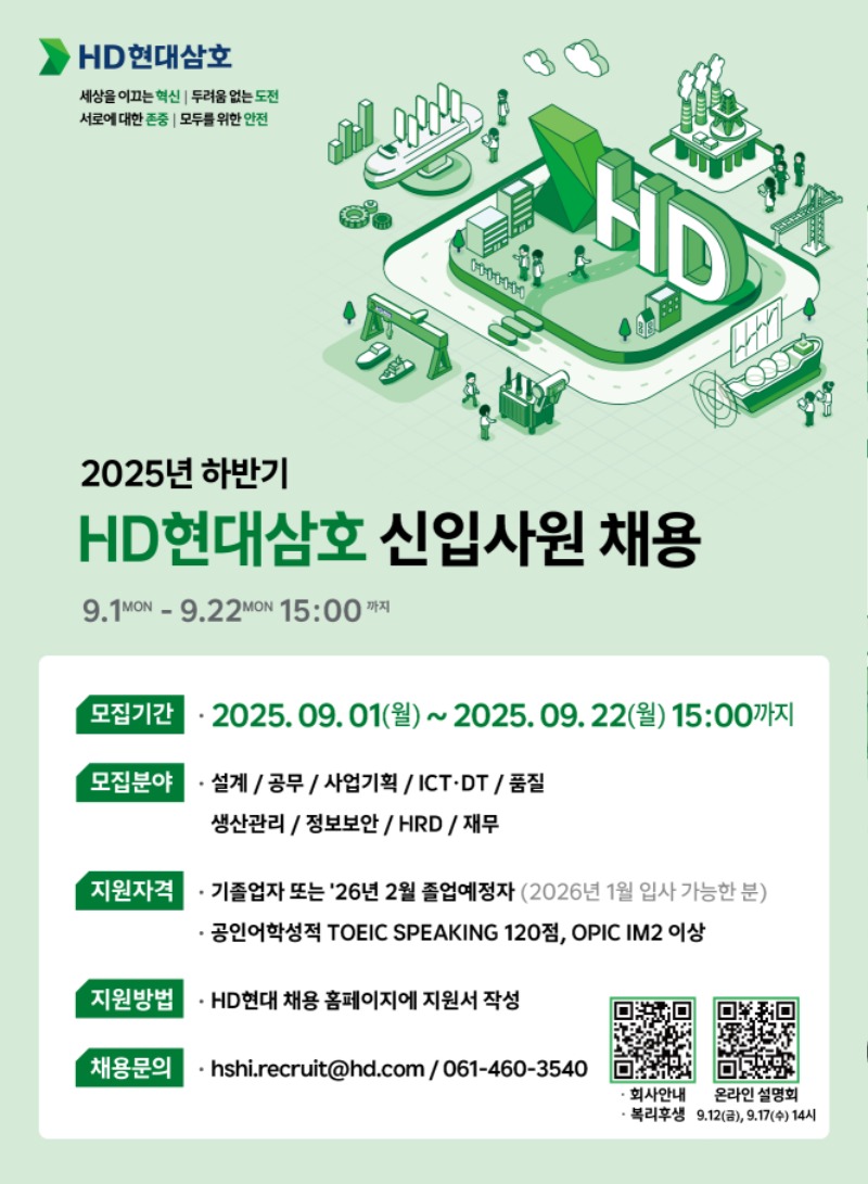 [HD현대삼호] '25년 하반기 대졸공채 모집.jpg