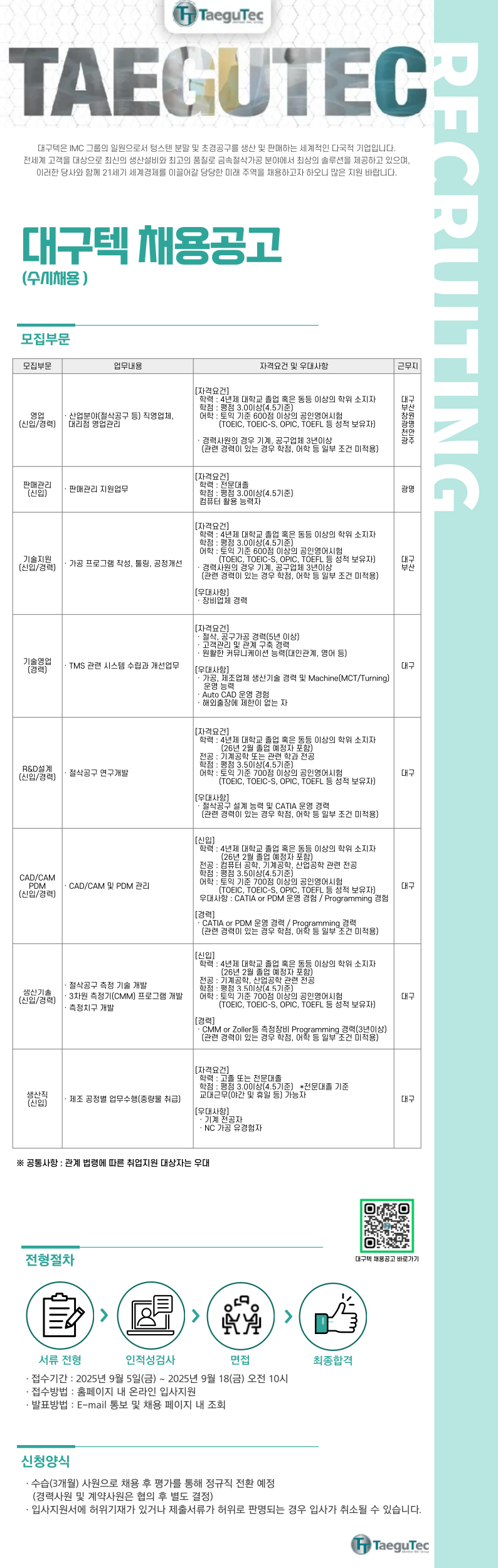 대구텍 채용공고(2025.09.05~.png