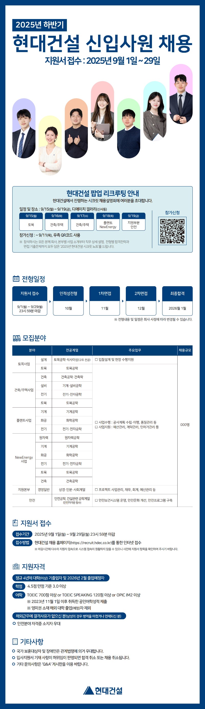 메인공고_현대건설_신입사원 채용 (1).jpg