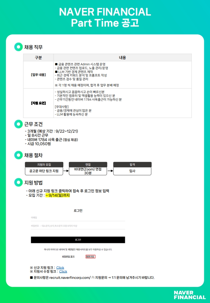NAVER FINANCIAL_PT_금융콘텐츠관련_공고문_1.jpg