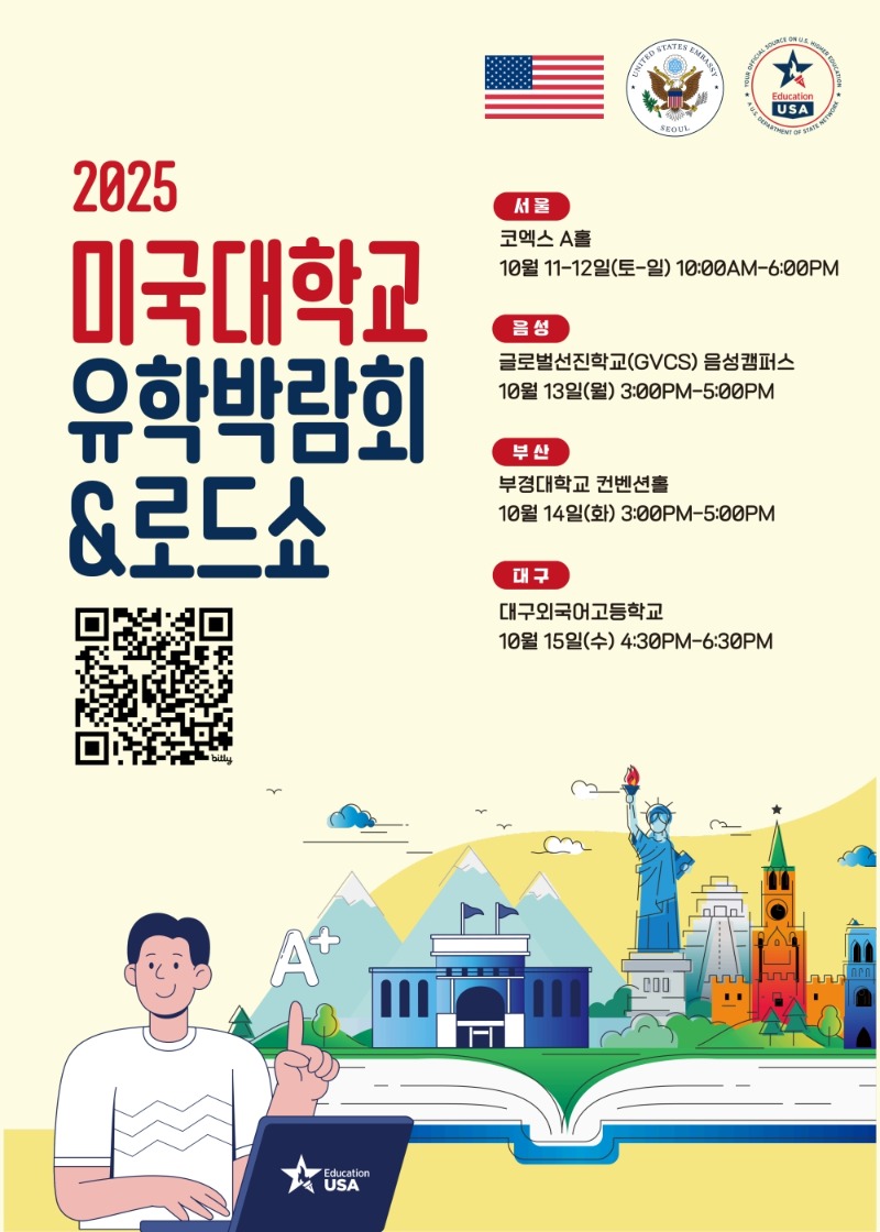 2025-10 미국대학교 유학박람회 및 로드쇼 포스터_1.jpg