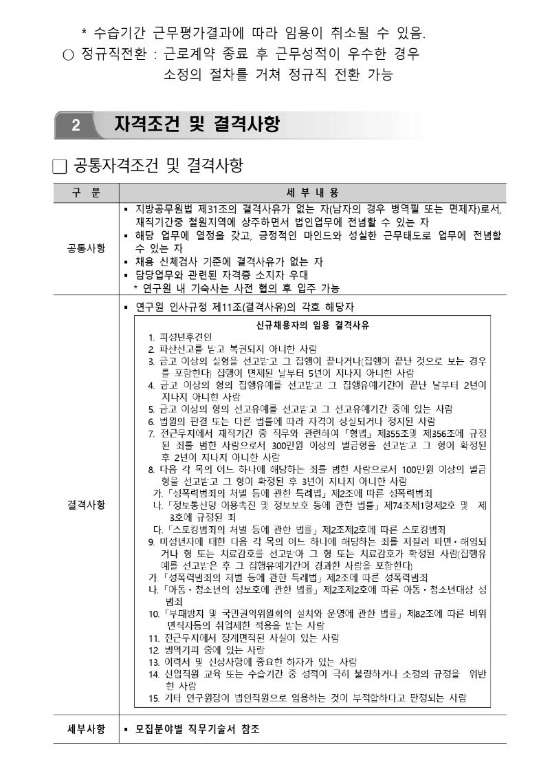 철원플라즈마산업기술연구원 채용공고문_제2025-03호_page-0002.jpg
