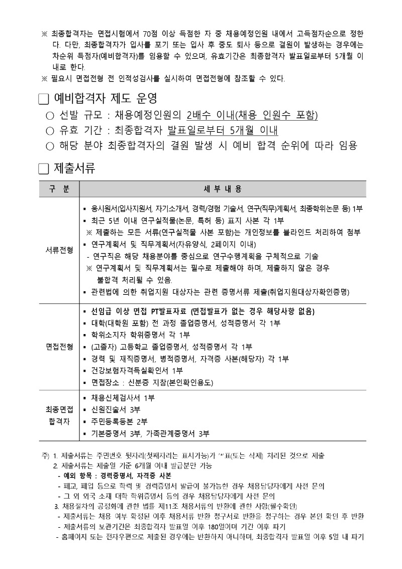 철원플라즈마산업기술연구원 채용공고문_제2025-03호_page-0004.jpg