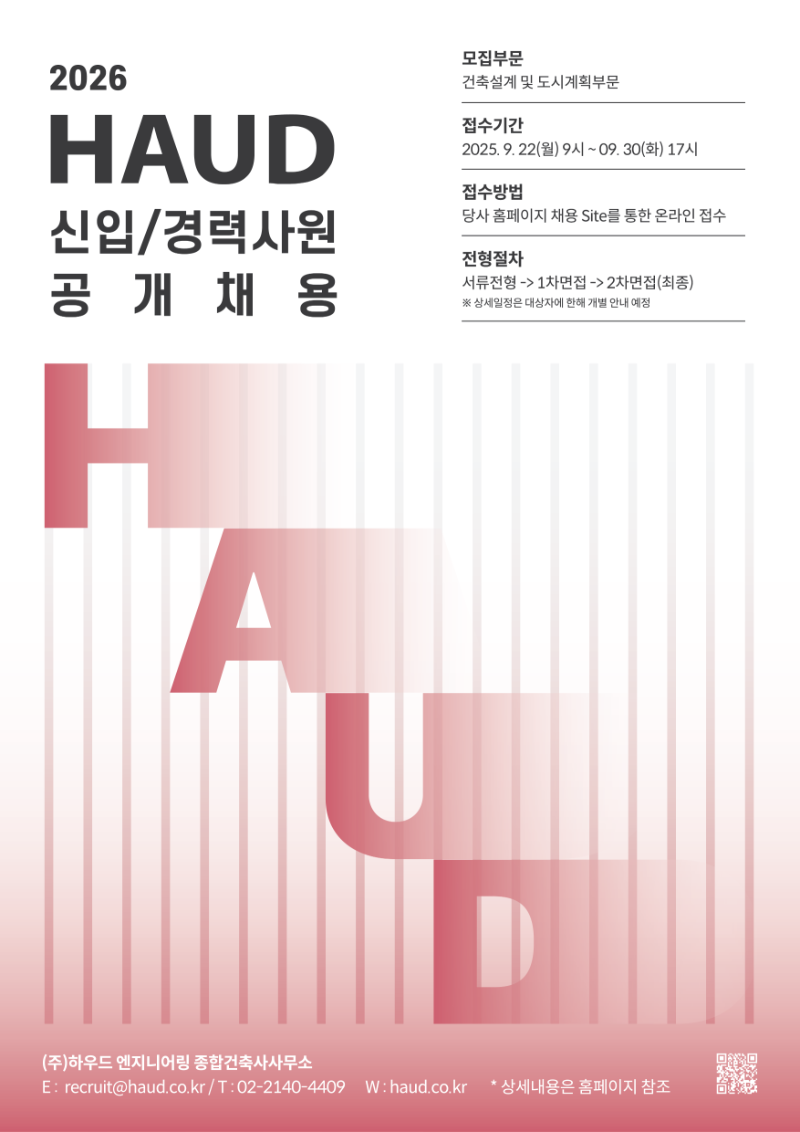 2026년 하우드 신입공채 포스터.png