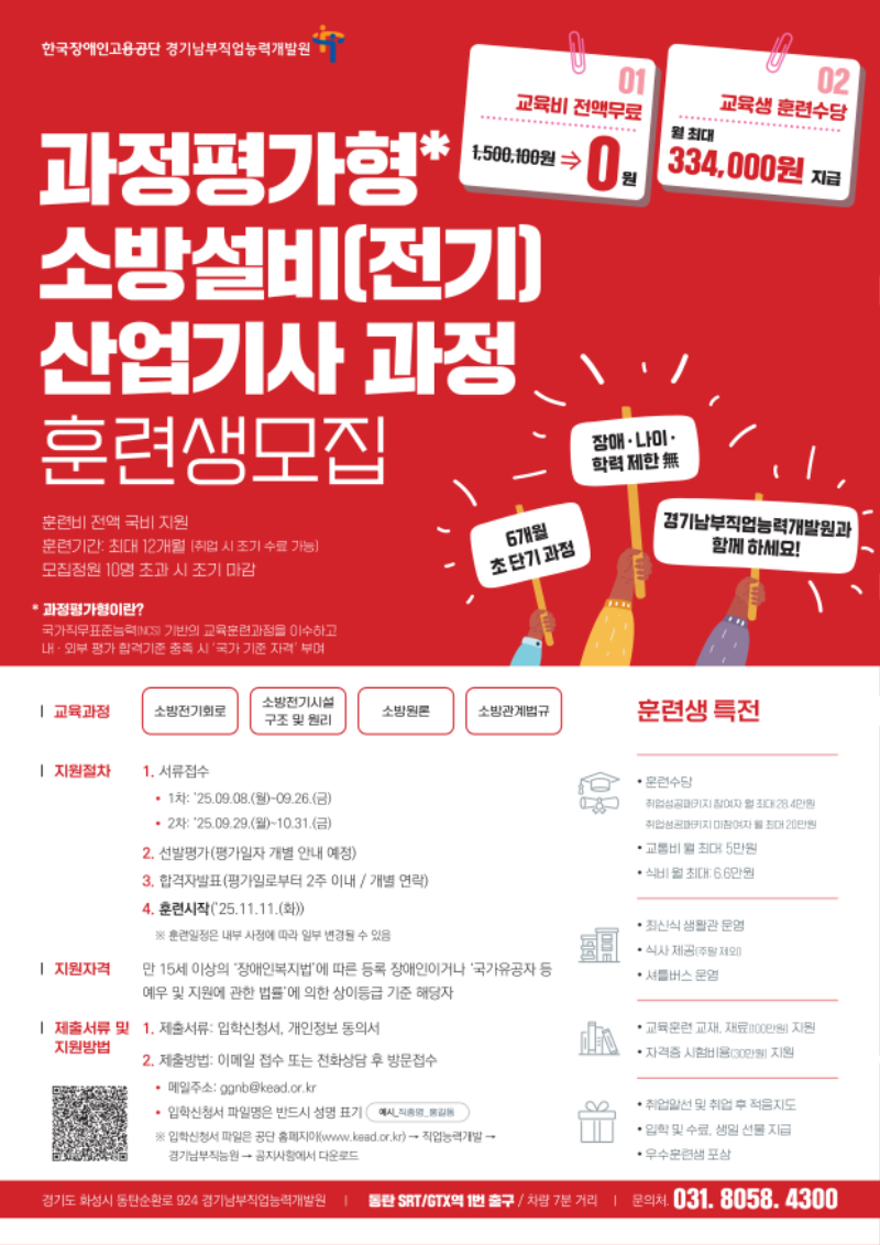 소방설비 산업기사 모집.png