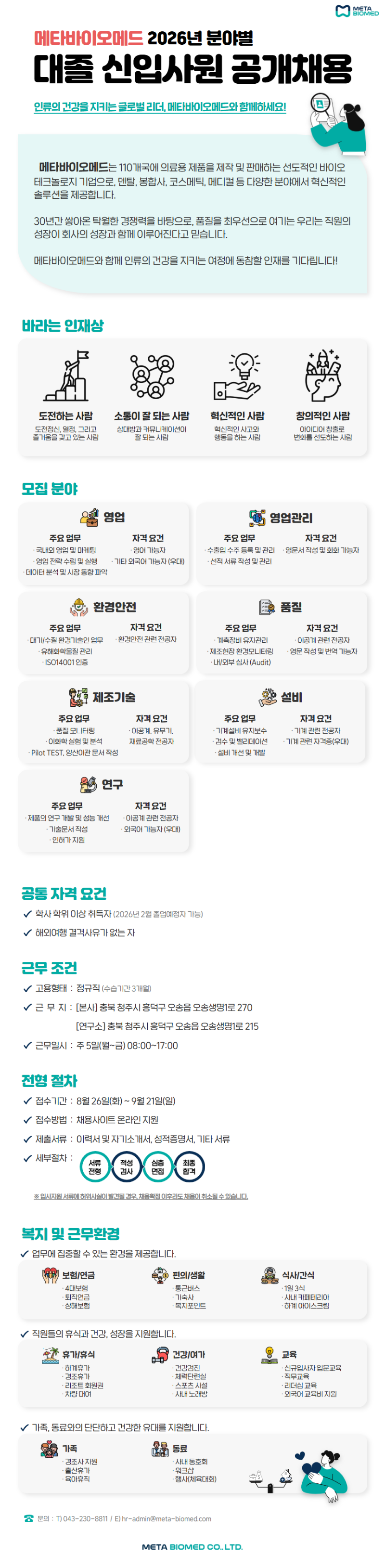 (참고) 2026년 공채 공고.png