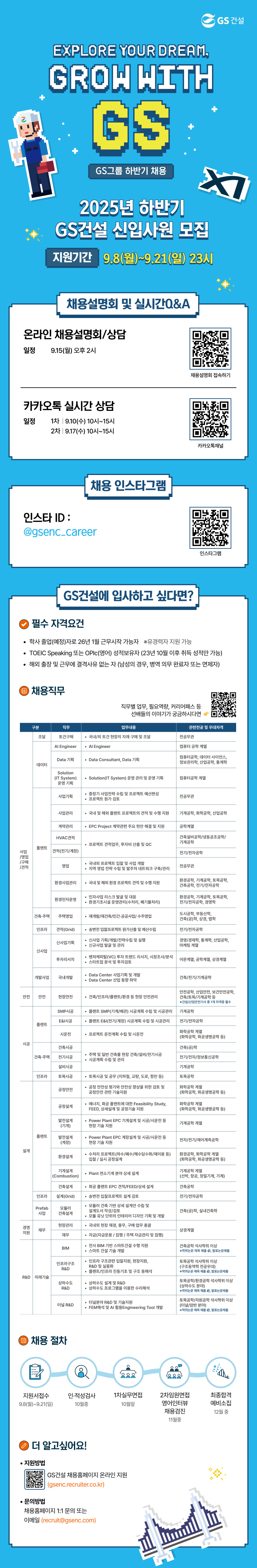 0904_gs건설_웹플라이어_v3.png
