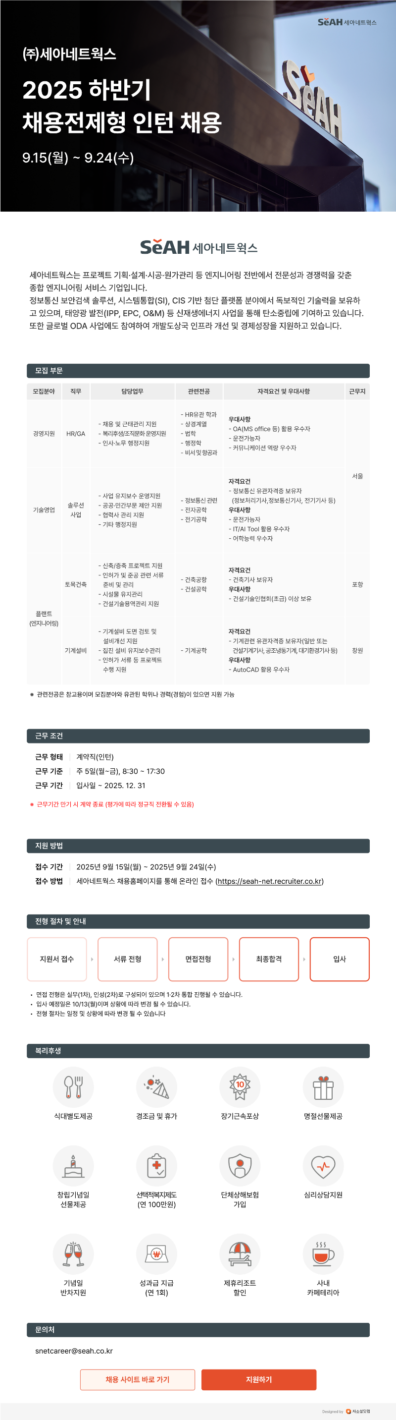 250912_세아네트웍스_공고문_최종.png