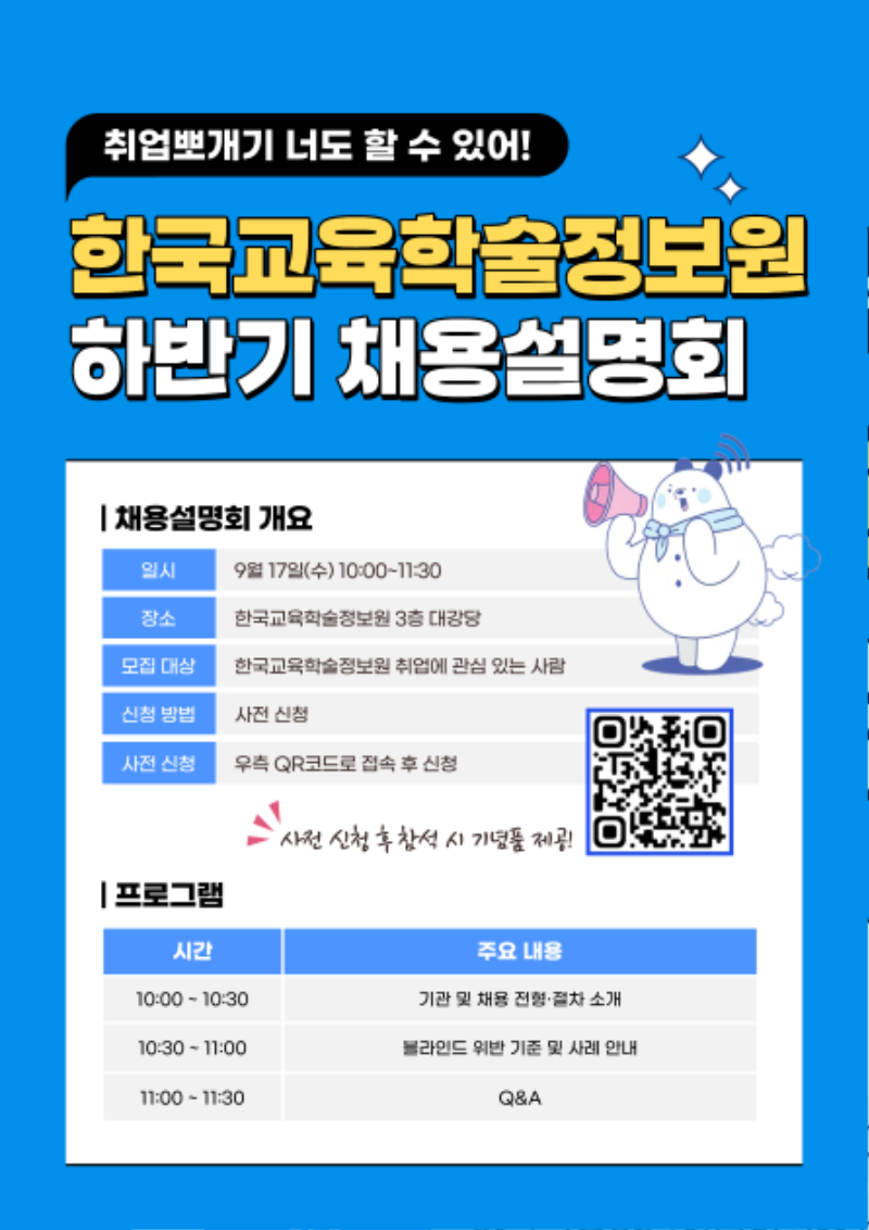 0.채용설명회 홍보 포스터.png