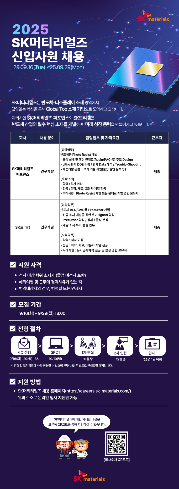신입_공개채용_(4).png