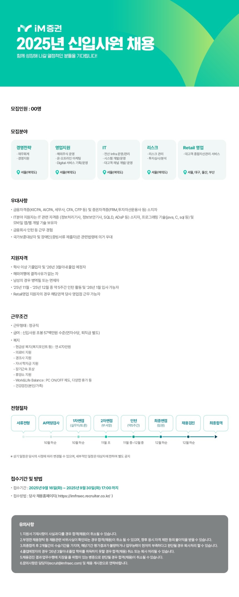 2025년_신입사원_채용_공고.png