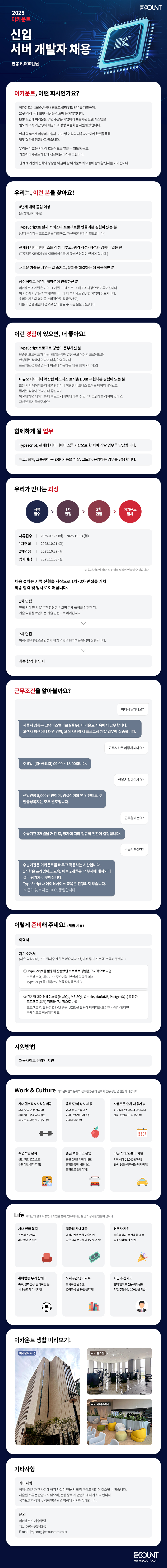 02 [이카운트] 채용공고.jpg