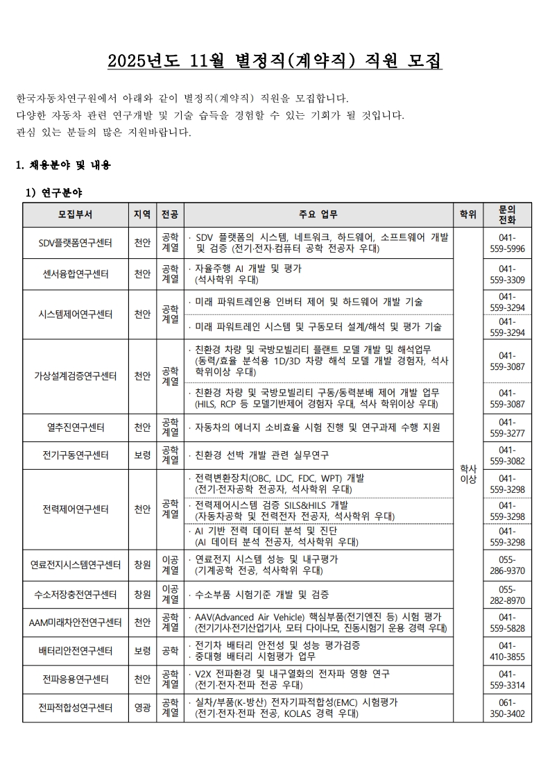 1 2025년 11월 별정직(계약직) 모집공고_1.jpg