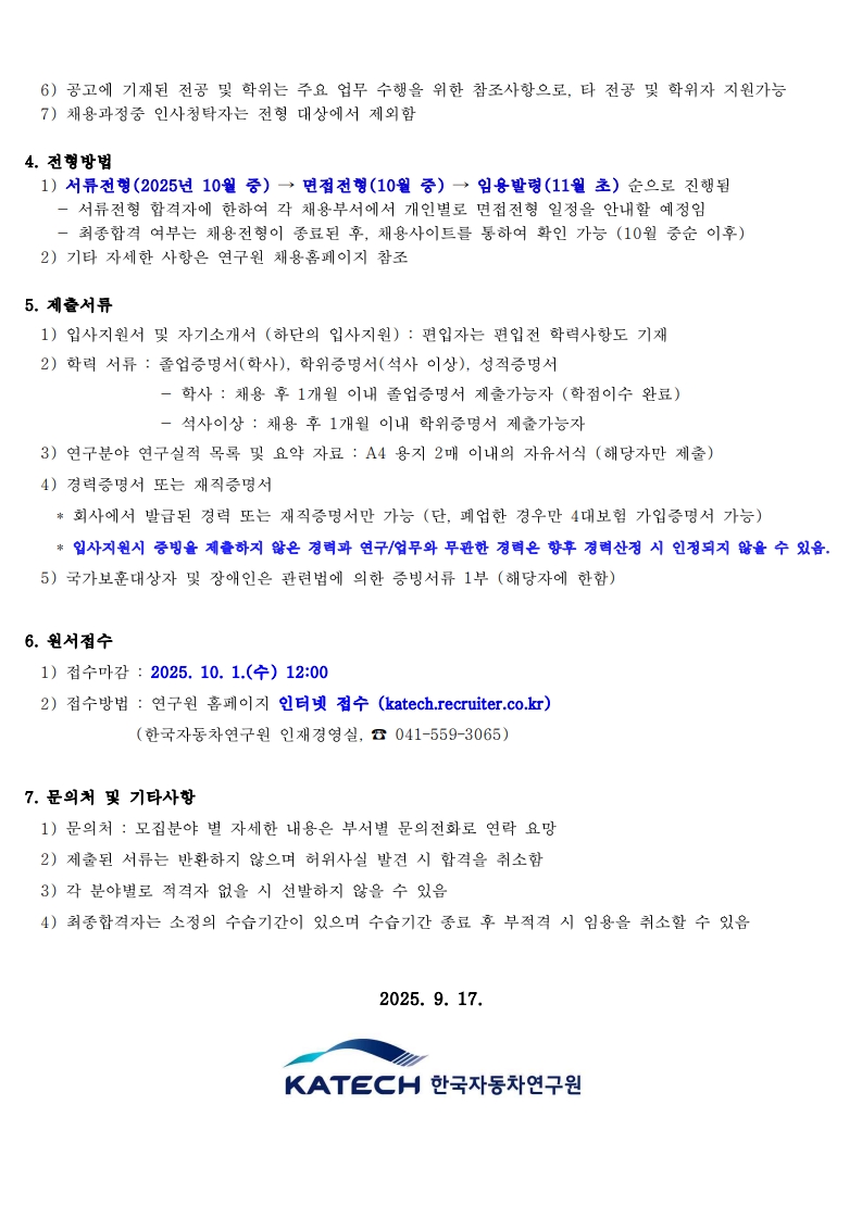 1 2025년 11월 별정직(계약직) 모집공고_3.jpg