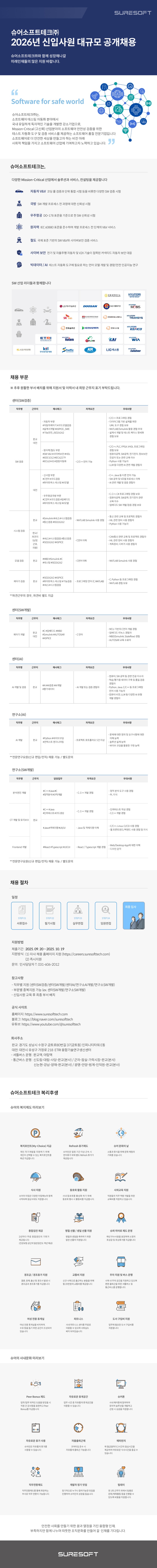 2026 신입사원 대규모 공개채용 공고.jpg