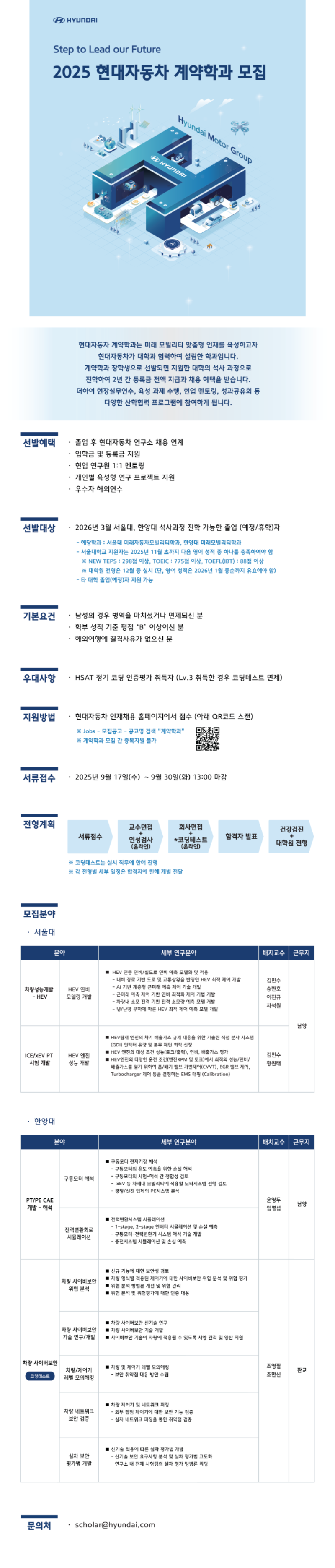 '25년 하반기 현대자동차 계약학과 모집 웹플라이어.png