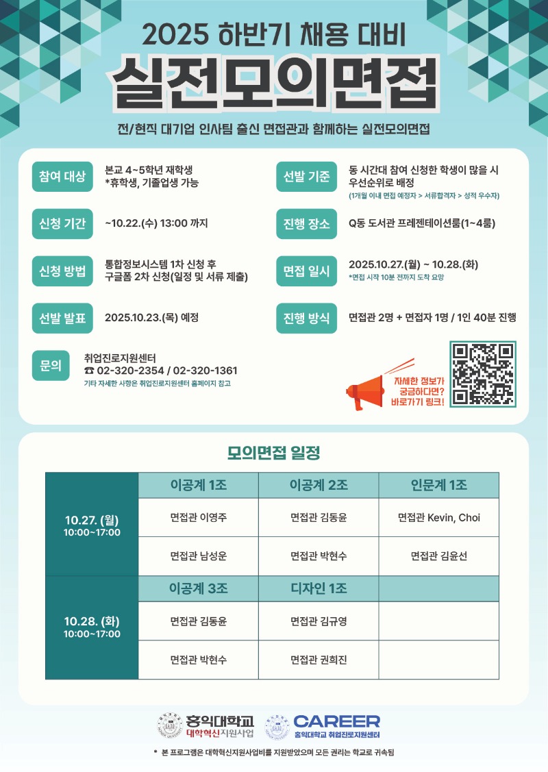 2025 실전모의면접 포스터.jpg