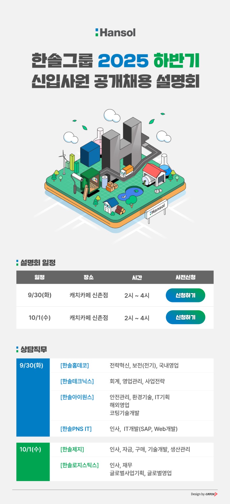 [한솔홀딩스] 한솔그룹 2025 하반기 신입사원 공개채용 설명회.jpg