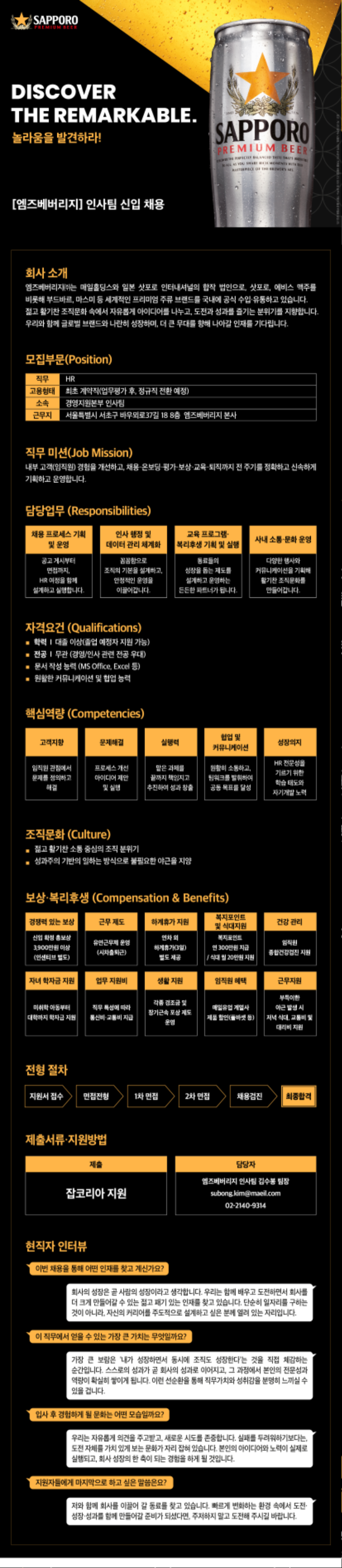 채용_공고문_인사팀(신입)_250915.png
