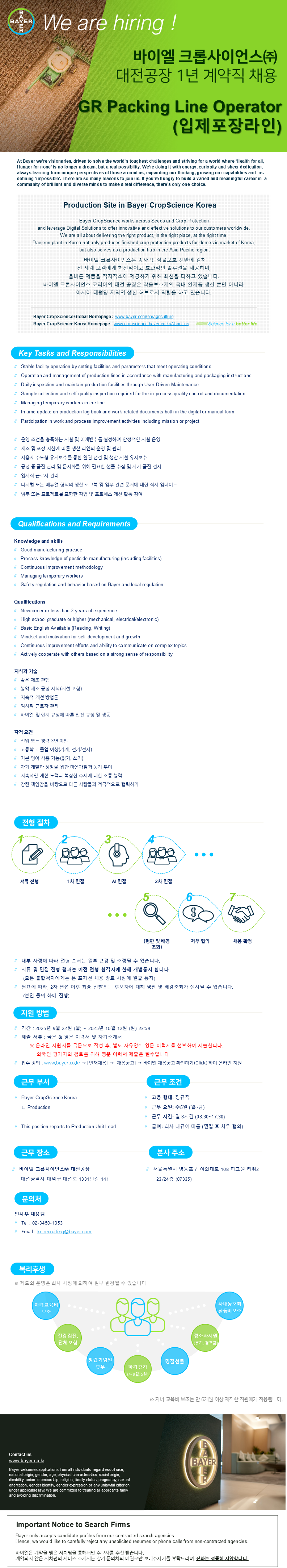 [바이엘 크롭사이언스] GR Packing Line Operator (1 year).png