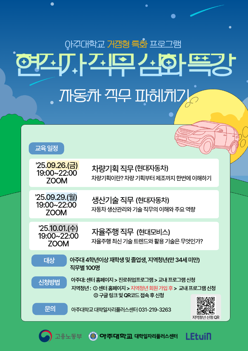 [아주대 거점형] 현직자 직무심화 특강(자동차직무 파헤치기).png