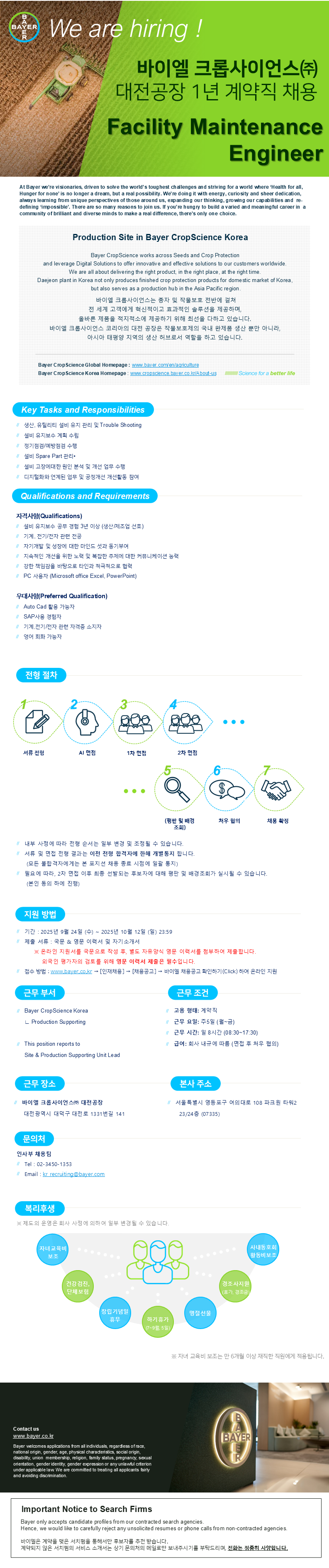 [바이엘 크롭사이언스] Facility Maintenance Engineer (대전공장, 1년 계약직).png