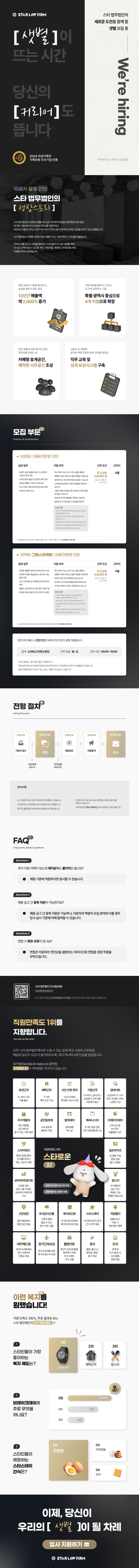 [전략기획] 9월 신입 채용 공고.png