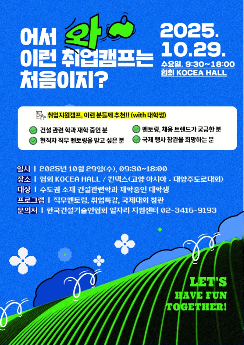 붙임3_취업지원캠프 포스터.jpg