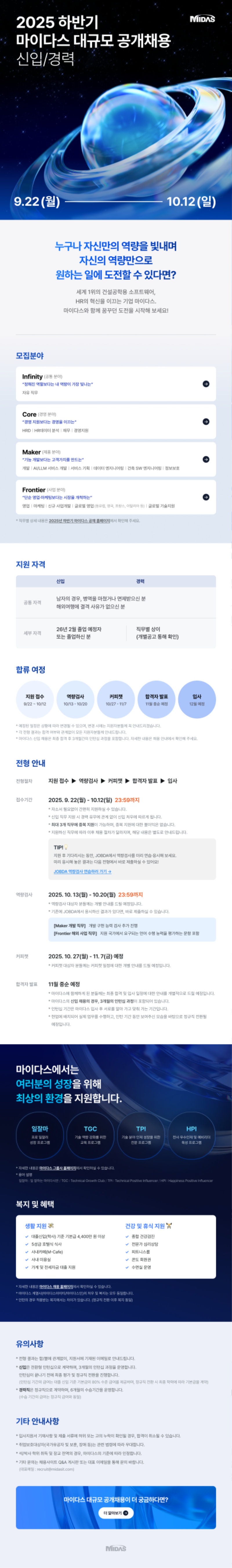 2025_하반기_공개채용_공고문_872.png