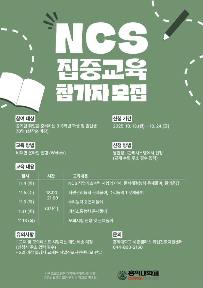 NCS집중교육.png
