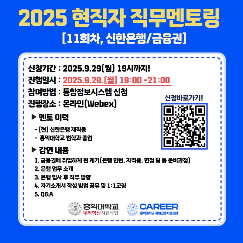현직자 직무멘토링(11회차).jpg