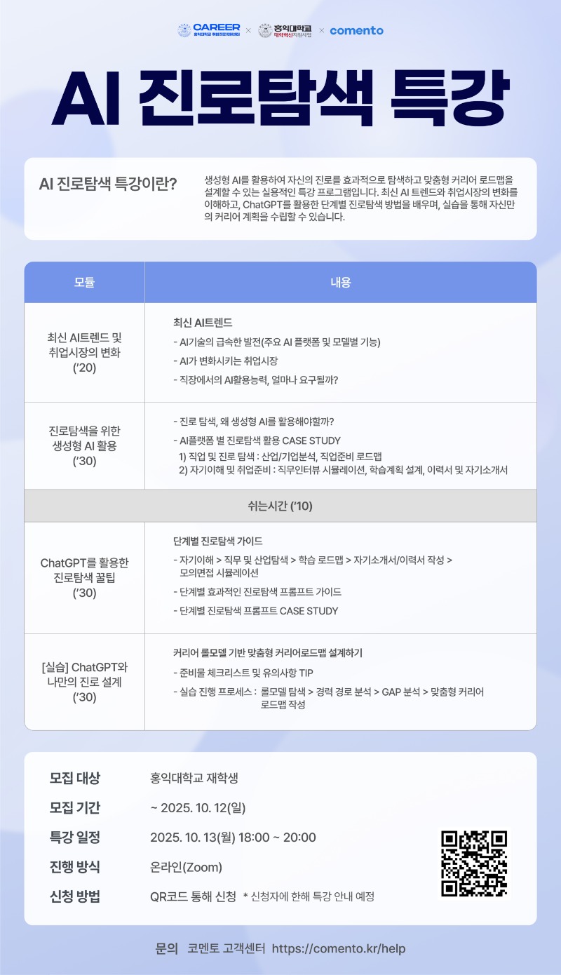 홍익대_특강 포스터_최종.jpg