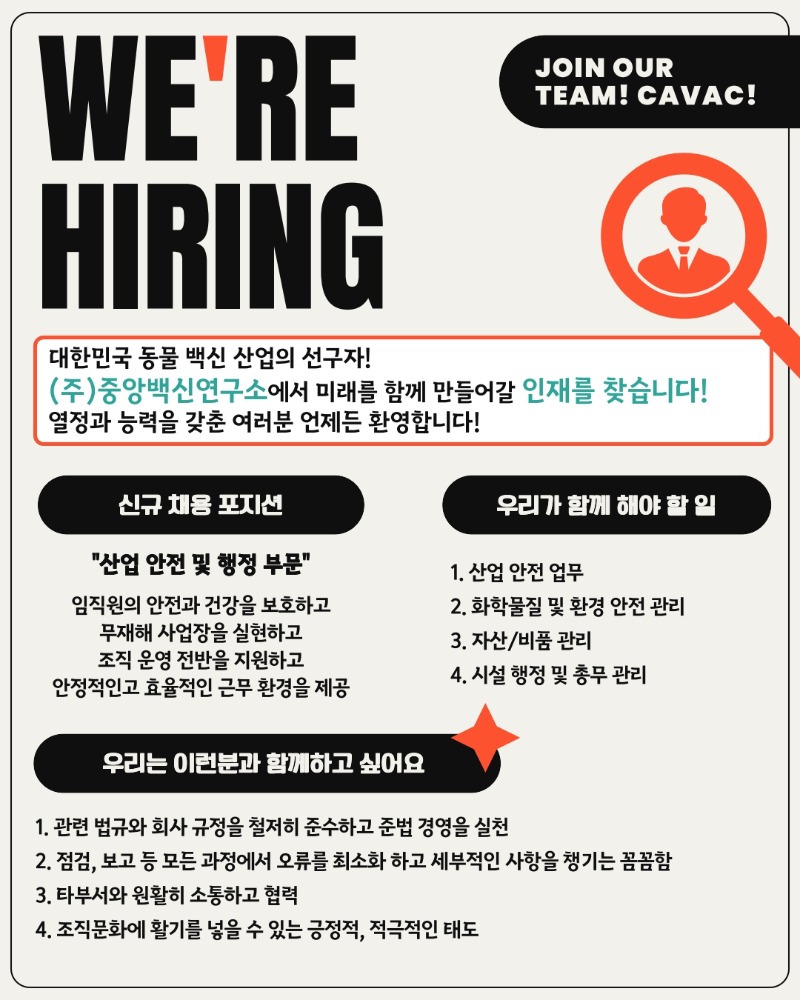 [중앙백신연구소] 2025년 하반기 채용 (산업 안전 및 행정 부문)_1.jpg