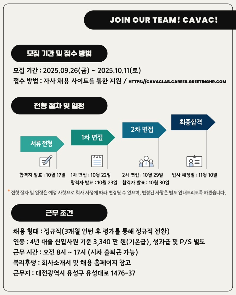 [중앙백신연구소] 2025년 하반기 채용 (산업 안전 및 행정 부문)_2.jpg