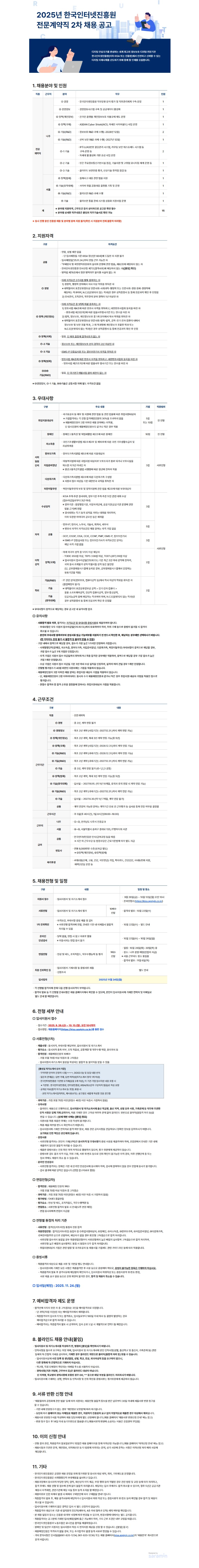 채용공고문 이미지_전문계약직.jpg
