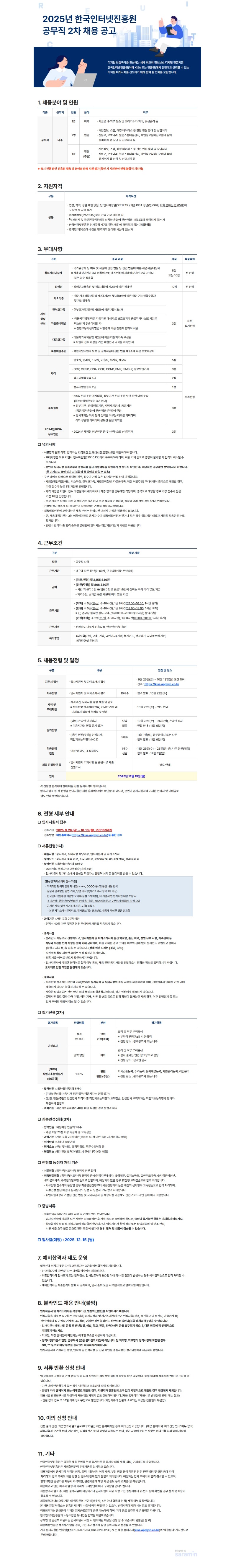 채용공고문 이미지_공무직.jpg