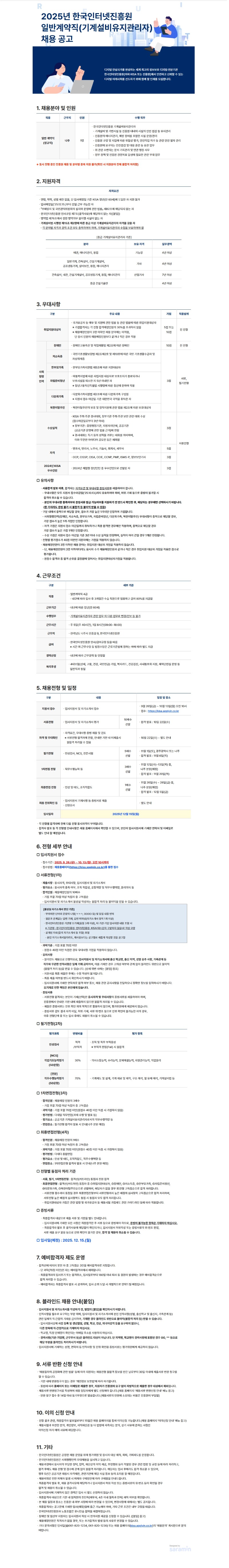 채용공고문 이미지_일반계약직.jpg