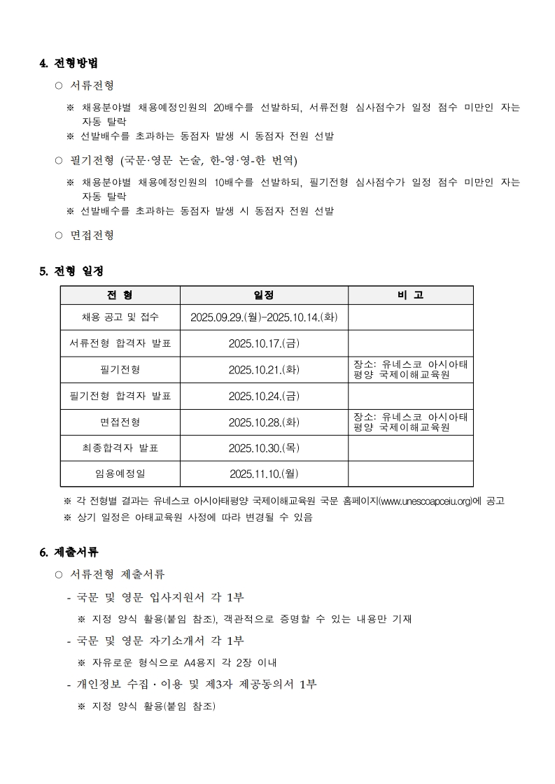 [공고문] 유네스코아태교육원 계약직 직원 채용 (다문화 사업)_2.jpg