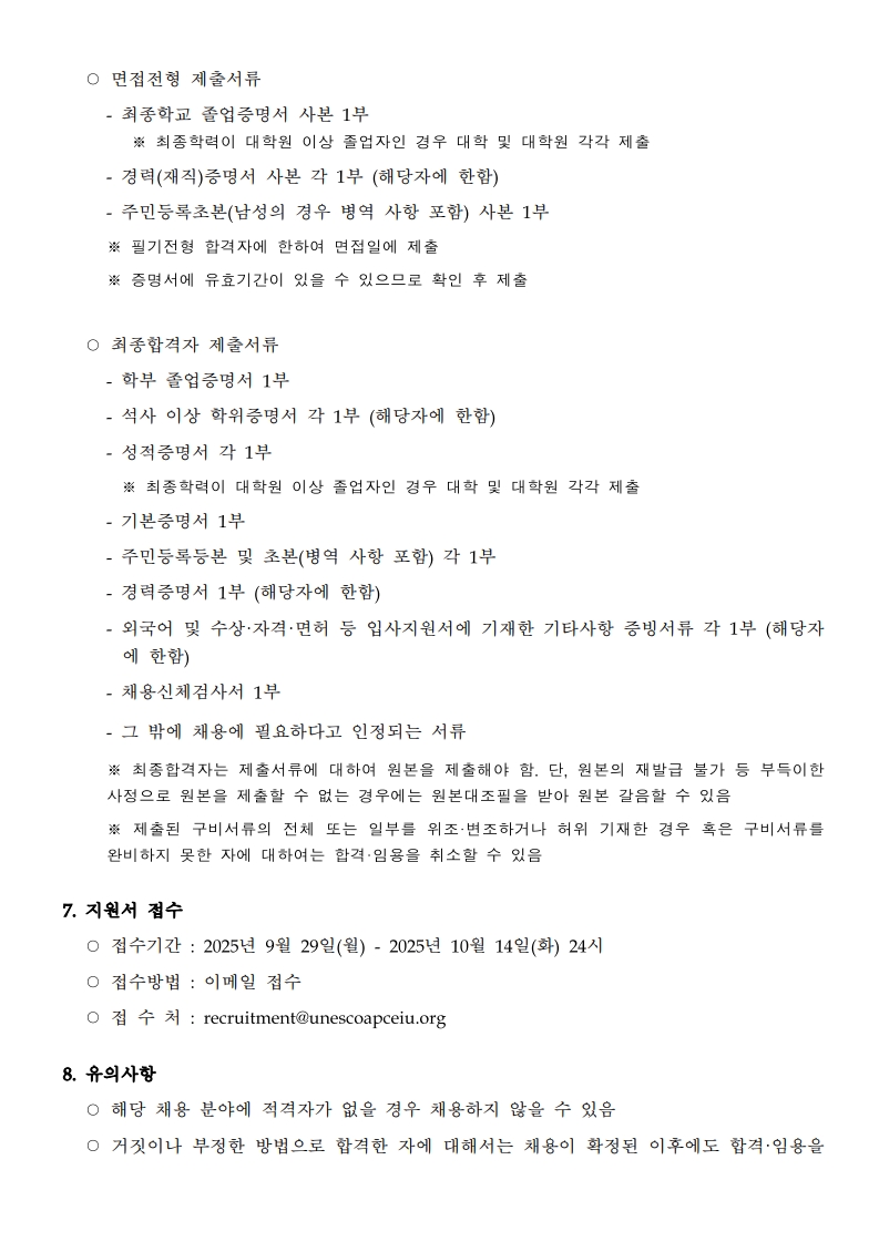 [공고문] 유네스코아태교육원 계약직 직원 채용 (다문화 사업)_3.jpg