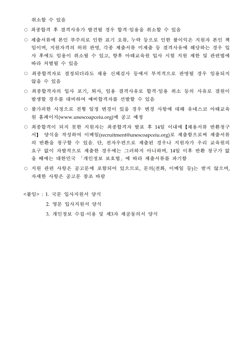 [공고문] 유네스코아태교육원 계약직 직원 채용 (다문화 사업)_4.jpg