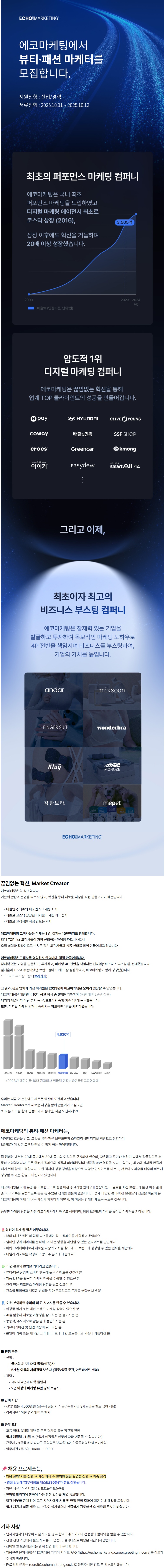 뷰티 패션 마케터 글 포함.jpg