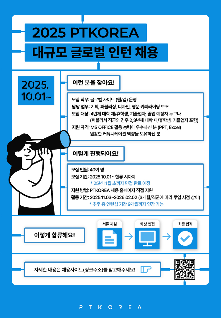 인턴 채용 포스터_250926.jpg