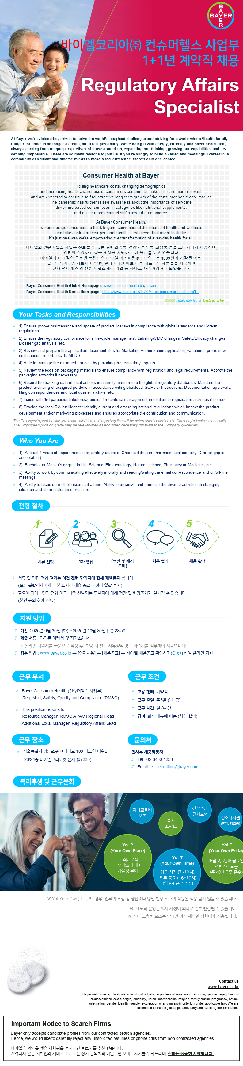 [바이엘코리아] CH RA Specialist (1+1년 계약직).png